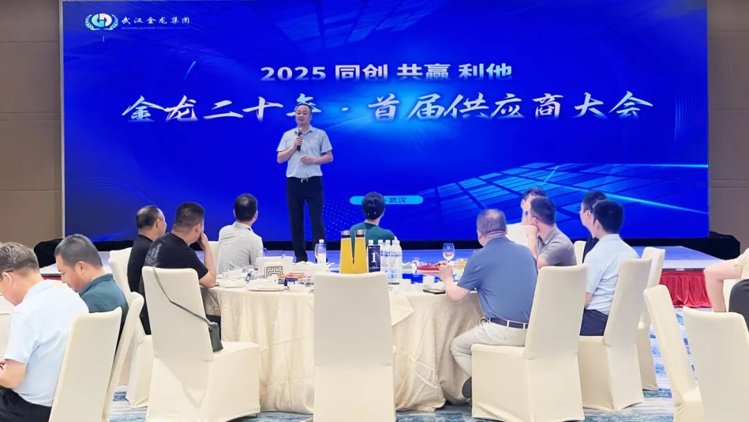 同創 共贏 利他｜金龍二十年·首屆供應商大會圓滿召開