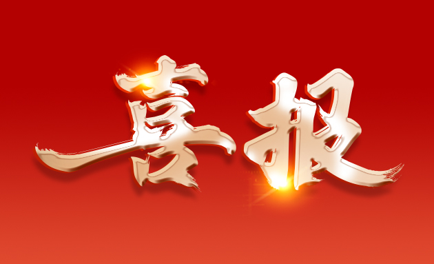 榮耀時刻！武漢金龍榮登2024中國農(nóng)業(yè)企業(yè)500強(qiáng)榜單